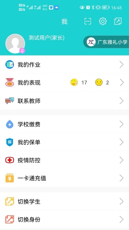 名校平台