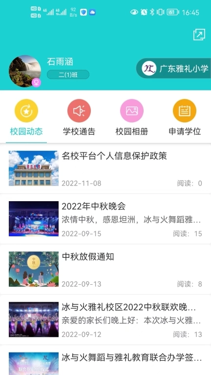 名校平台