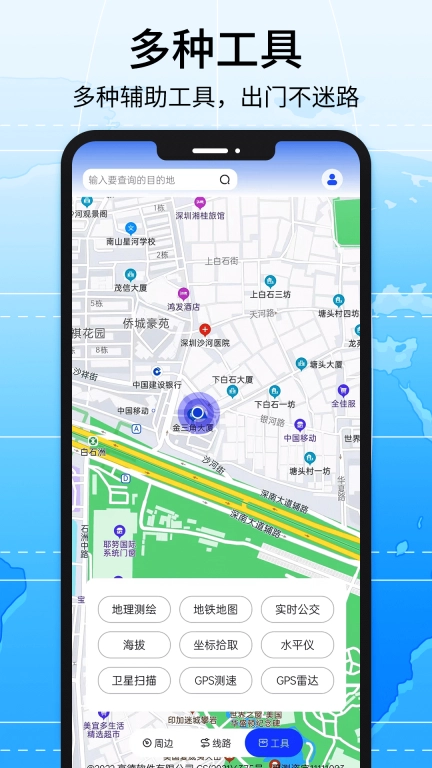 全球地图导航系统