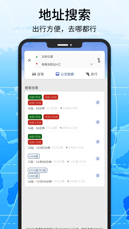 全球地图导航系统