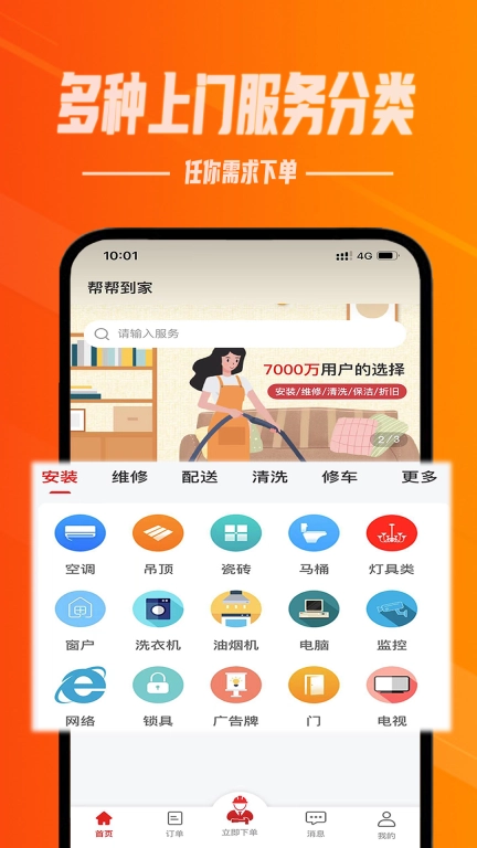 帮帮到家