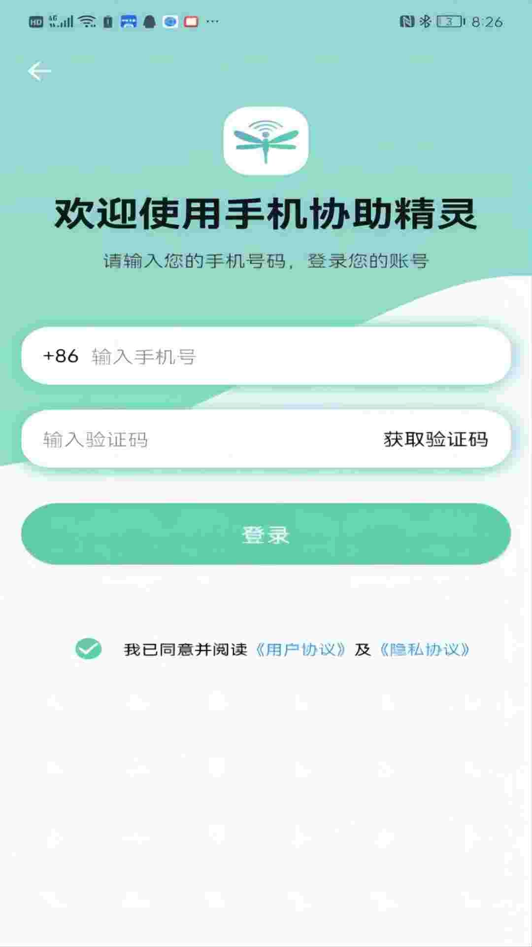 手机协助精灵