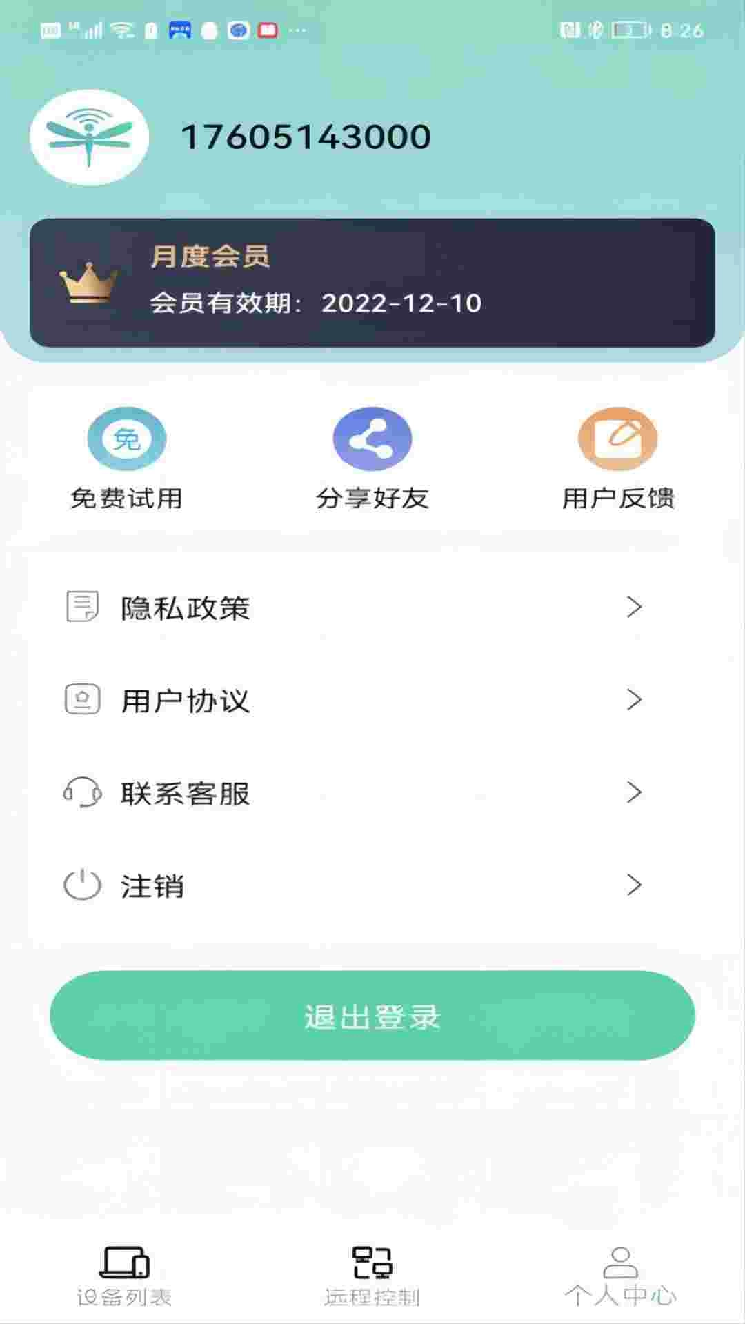 手机协助精灵