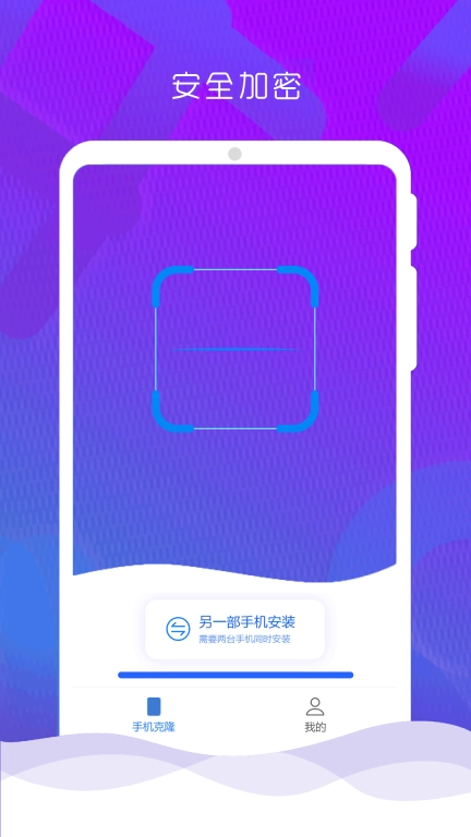 手机克隆换机管家