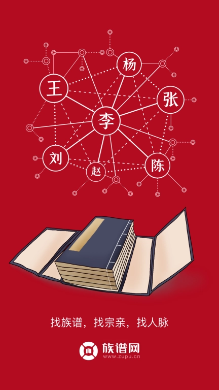 族谱