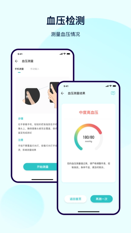 体检宝测血压-测血压心率