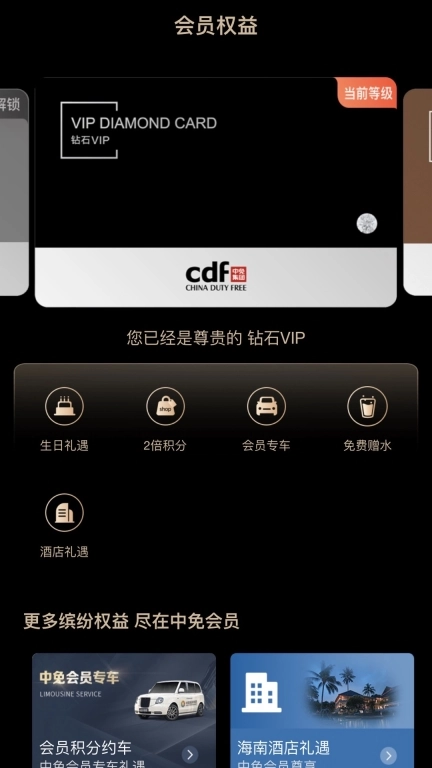 中免会员