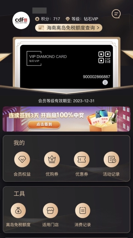 中免会员