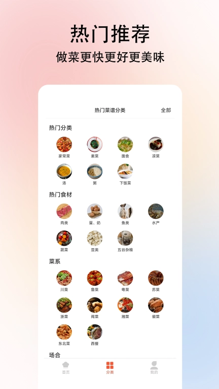 小白学做菜-菜谱大全