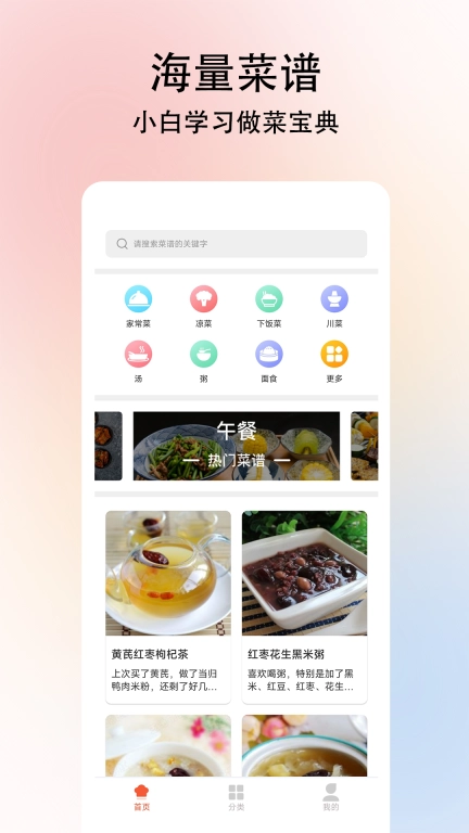 小白学做菜-菜谱大全