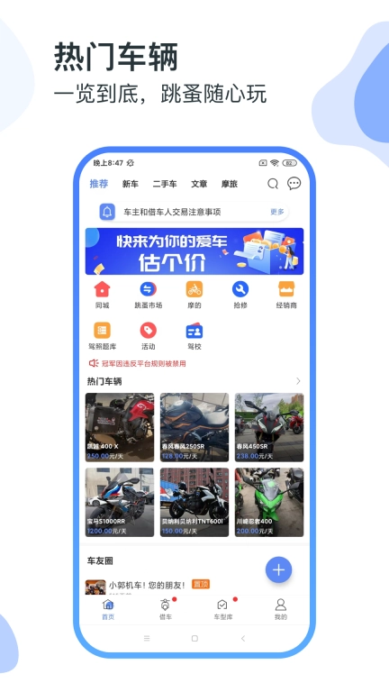 MAN共享摩托-出租摩托