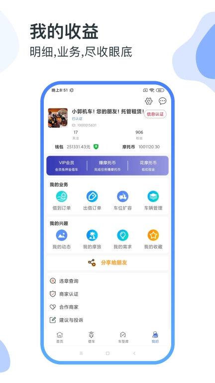MAN共享摩托-出租摩托