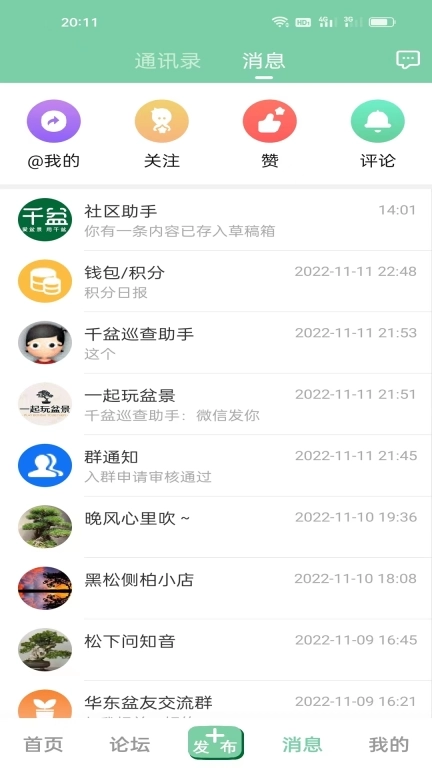 千盆-盆景艺术在线客户端