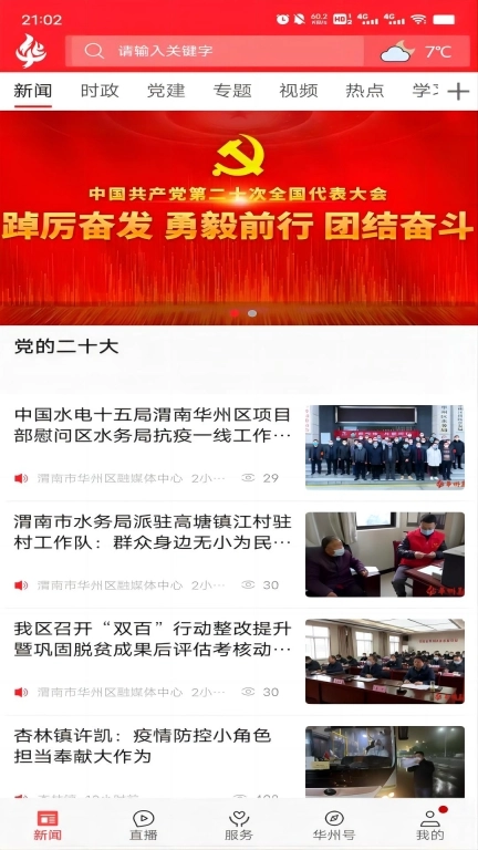 爱华州