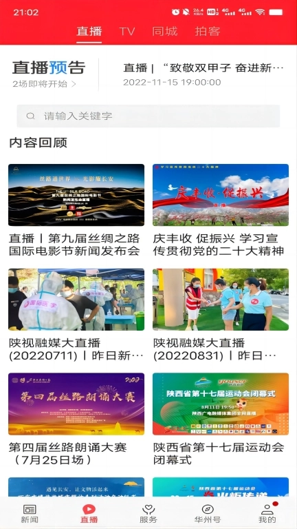 爱华州