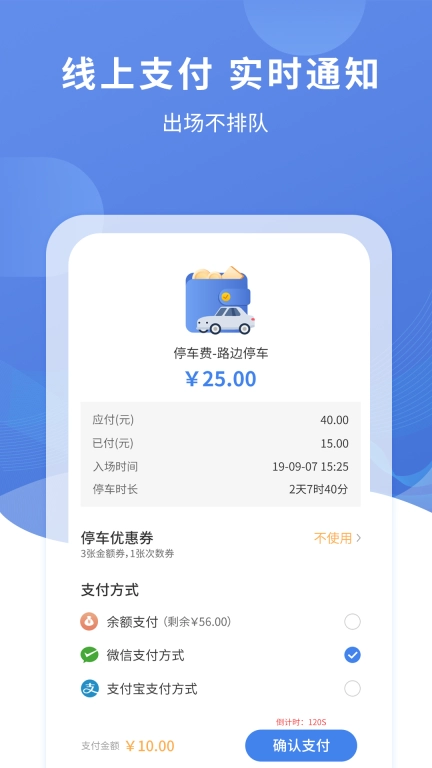 恩施城市停车