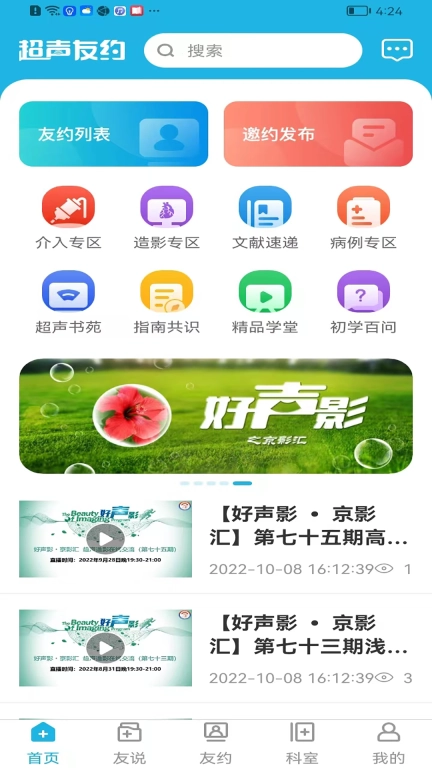 超声友约