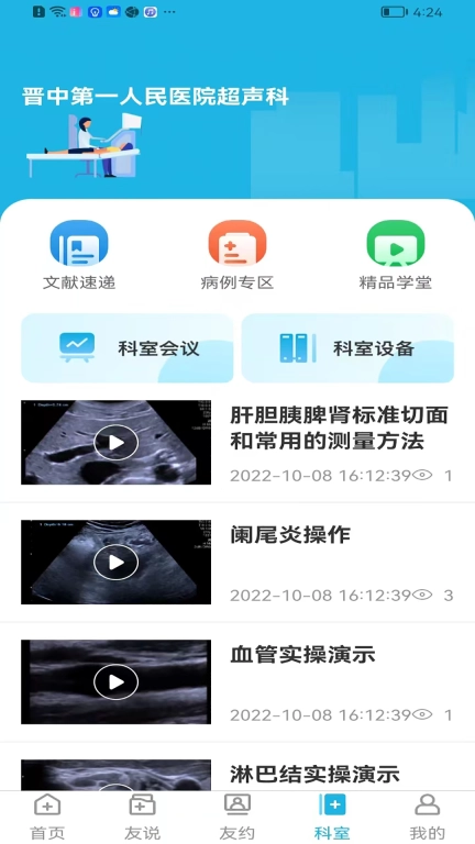 超声友约