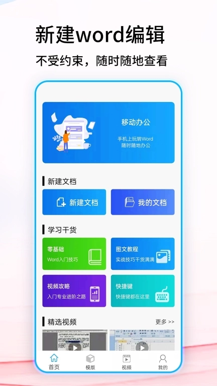 免费word文档