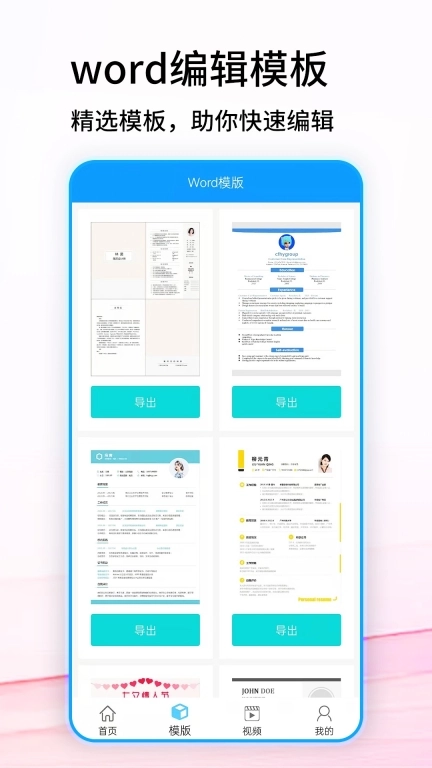 免费word文档