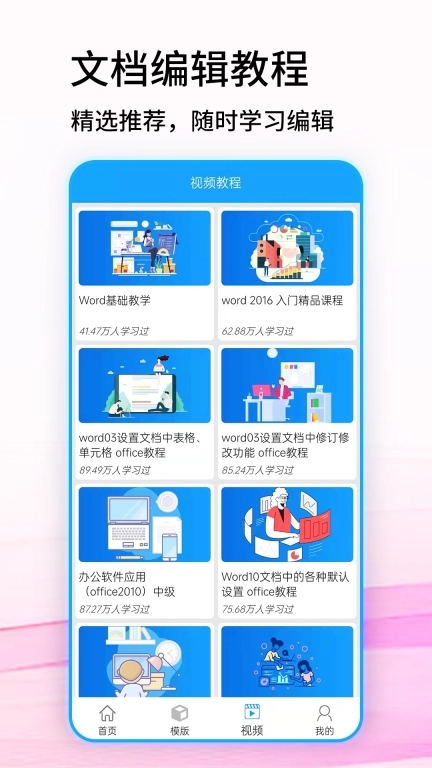 免费word文档
