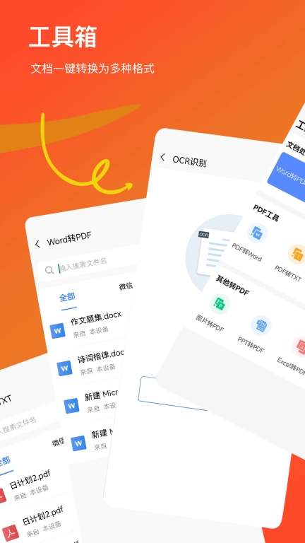 Word文档极速