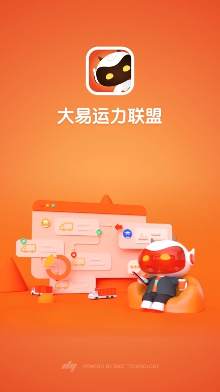 大易运力联盟