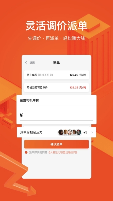 大易运力联盟