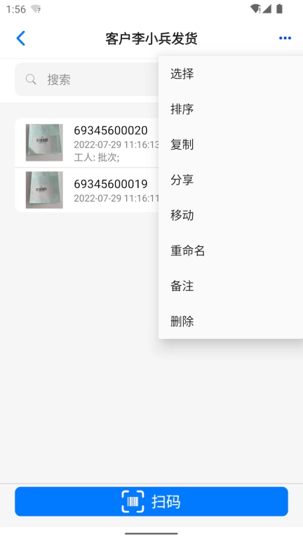条码云-扫码追溯系统