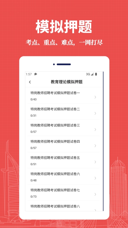 特岗教师易题库