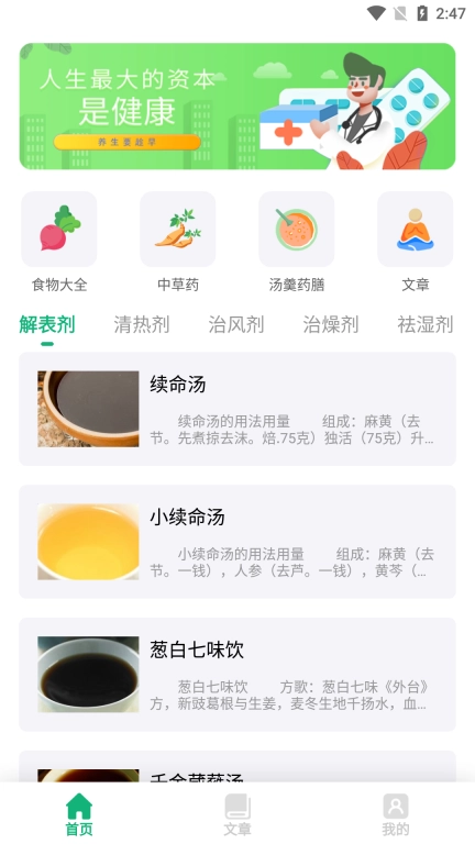 天天中药药方-中药方剂