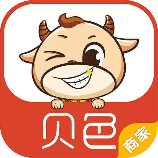 贝色商家-商家移动工作平台