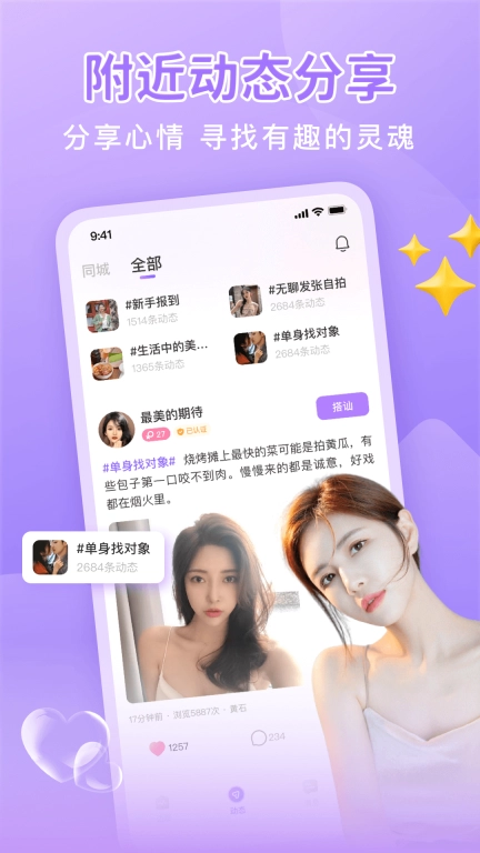 同城面聊-附近真人视频交友