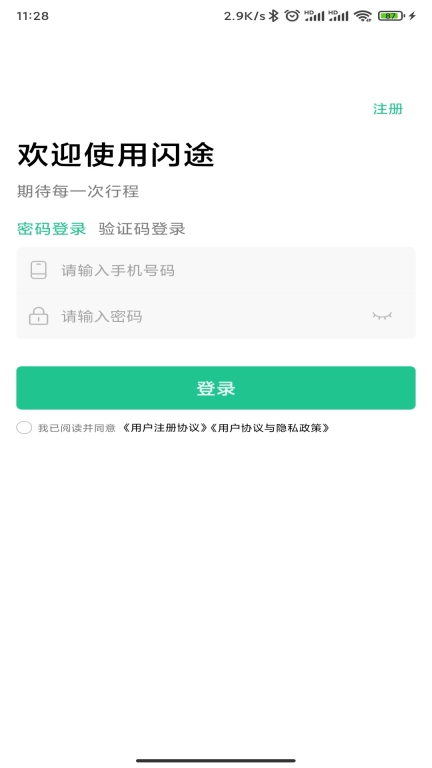闪途货运