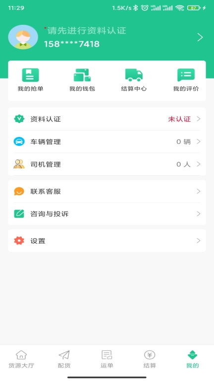 闪途货运