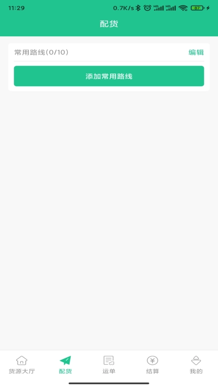 闪途货运