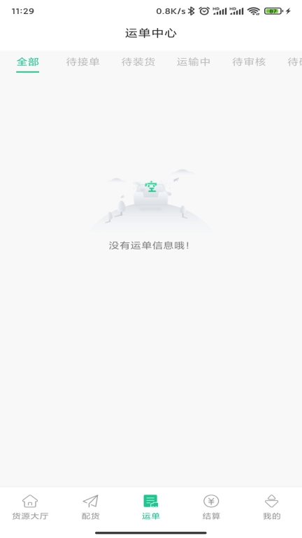 闪途货运