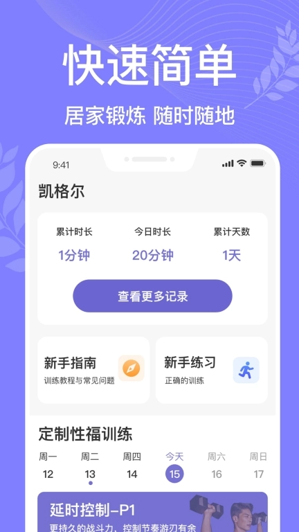 凯格尔运动pro-盆底肌修复锻炼