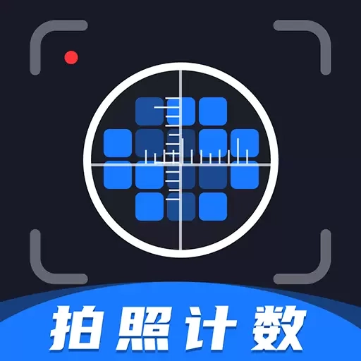 掌上扫描宝-扫描计数