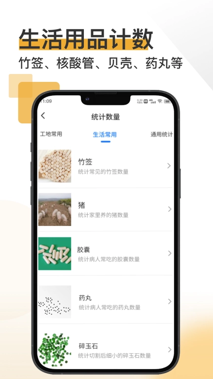 掌上扫描宝-扫描计数