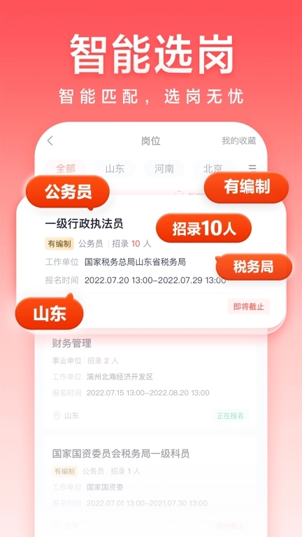 高途公考-公务员事业单位学习平台