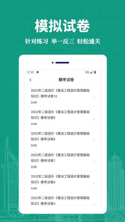 二级造价工程师易题库-二级造价师