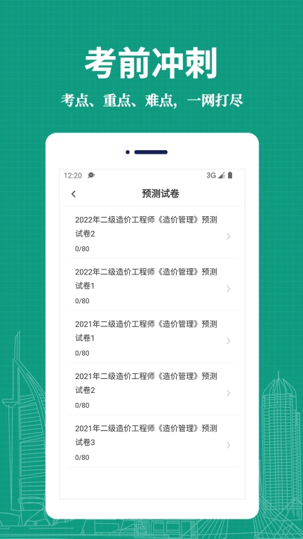 二级造价工程师易题库-二级造价师