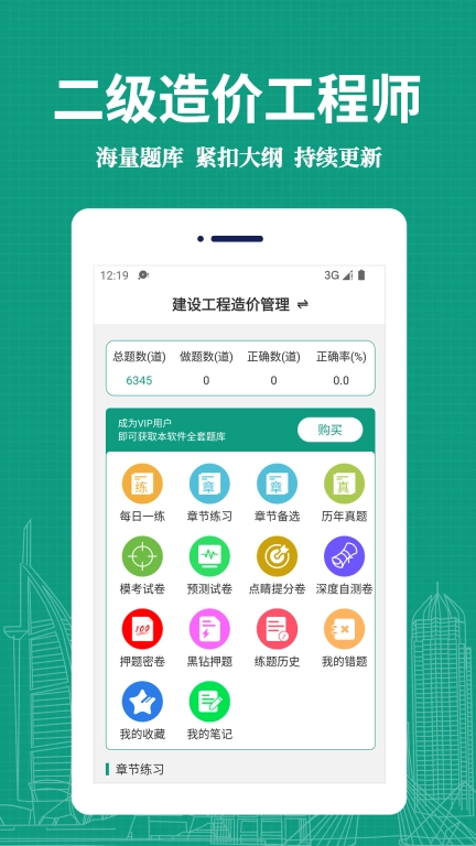 二级造价工程师易题库-二级造价师
