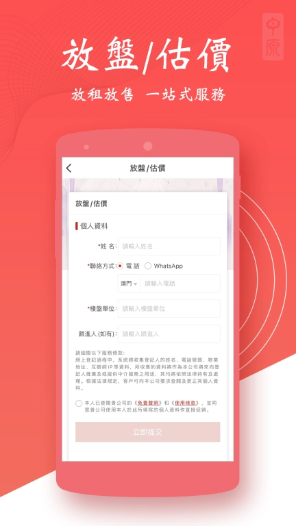 澳門找房