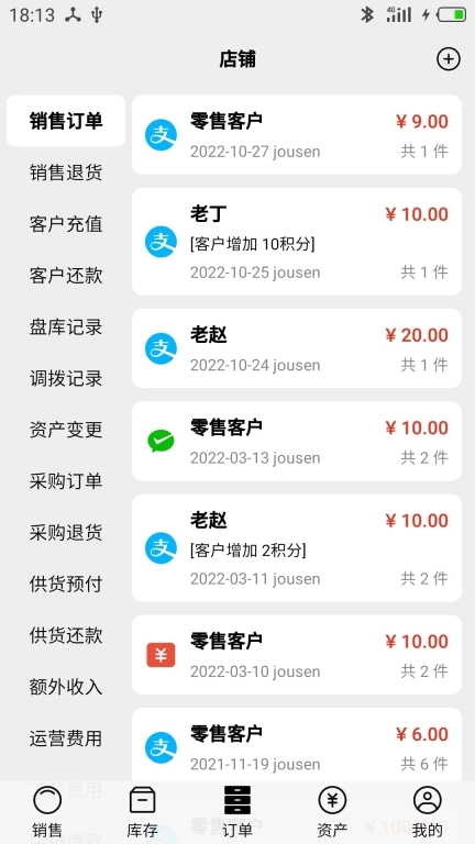 宙森进销