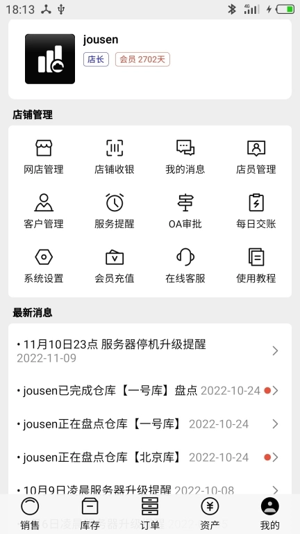 宙森进销