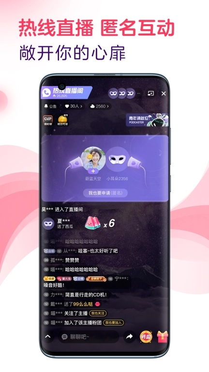 LOOK直播-云音乐语音直播