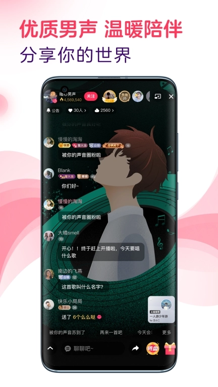 LOOK直播-云音乐语音直播