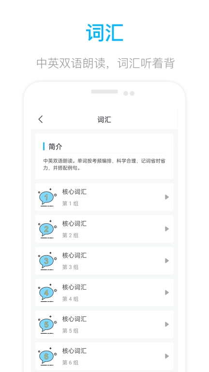 掌上英语四级